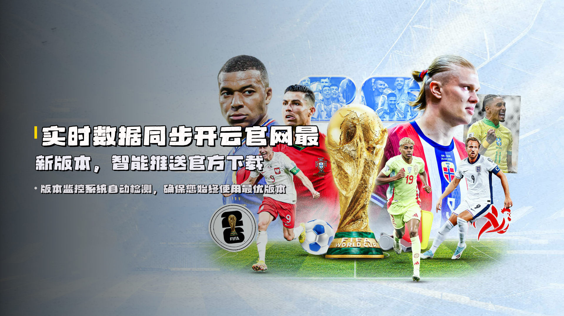 实时数据同步开云官网最新版本，智能推送官方下载